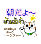 Thong Cat Thai＆Japan（個別スタンプ：5）
