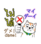 Thong Cat Thai＆Japan（個別スタンプ：11）