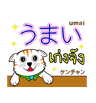 Thong Cat Thai＆Japan（個別スタンプ：19）
