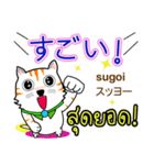 Thong Cat Thai＆Japan（個別スタンプ：32）