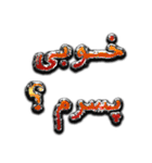 Nice Word PersIan（個別スタンプ：19）