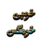 Nice Word PersIan（個別スタンプ：21）