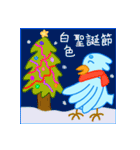 二羽鳥のクリスマス生活（個別スタンプ：35）