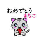 まちこ ねこ（個別スタンプ：7）