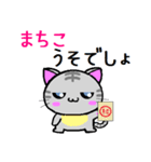 まちこ ねこ（個別スタンプ：12）