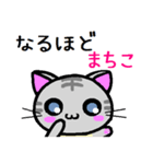 まちこ ねこ（個別スタンプ：13）