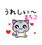 まちこ ねこ（個別スタンプ：18）