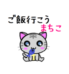 まちこ ねこ（個別スタンプ：29）