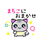 まちこ ねこ（個別スタンプ：31）