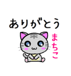 まちこ ねこ（個別スタンプ：32）