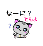 ともよ ねこ（個別スタンプ：5）