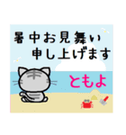 ともよ ねこ（個別スタンプ：11）