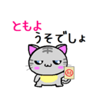 ともよ ねこ（個別スタンプ：12）