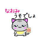 なおみ ねこ（個別スタンプ：12）