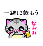 なおみ ねこ（個別スタンプ：33）