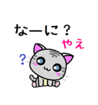 やえ ねこ（個別スタンプ：5）