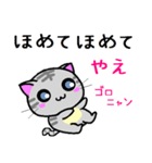 やえ ねこ（個別スタンプ：8）