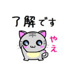 やえ ねこ（個別スタンプ：24）