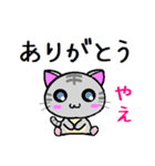 やえ ねこ（個別スタンプ：32）