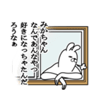 みかちゃん面白名前スタンプ13（個別スタンプ：35）