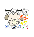 わん吉ありがとうからどろんまで尚くん（個別スタンプ：23）