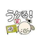 わん吉ありがとうからどろんまで尚くん（個別スタンプ：31）