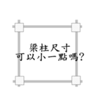 Structure engineer（個別スタンプ：13）