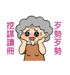 My crazy grandma（個別スタンプ：25）