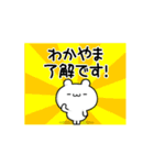 わかやまさん用！高速で動く名前スタンプ（個別スタンプ：21）