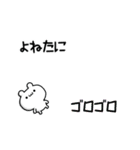 よねたにさん用！高速で動く名前スタンプ（個別スタンプ：8）