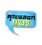 My name is Phrae（個別スタンプ：8）