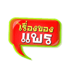 My name is Phrae（個別スタンプ：14）