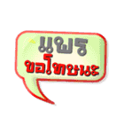 My name is Phrae（個別スタンプ：16）