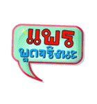 My name is Phrae（個別スタンプ：19）