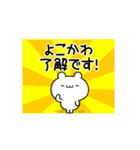 よこかわさん用！高速で動く名前スタンプ（個別スタンプ：21）