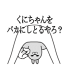 関西弁くにちゃんが使うスタンプ大阪弁（個別スタンプ：30）