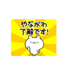 やながわさん用！高速で動く名前スタンプ（個別スタンプ：21）