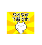 やすながさん用！高速で動く名前スタンプ（個別スタンプ：21）