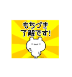 もちづきさん用！高速で動く名前スタンプ（個別スタンプ：21）