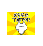 むらなかさん用！高速で動く名前スタンプ（個別スタンプ：21）