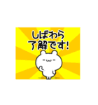 しばわらさん用！高速で動く名前スタンプ（個別スタンプ：21）