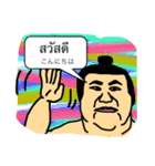 タイ語/日本語 相撲レスラーVer.（個別スタンプ：1）