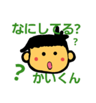 かいくん 名前 あいさつ（個別スタンプ：1）