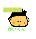 かいくん 名前 あいさつ（個別スタンプ：3）