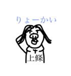 【上條】さんが使えるスタンプ（個別スタンプ：3）