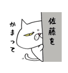 ブサ猫名前スタンプ【佐藤編】（個別スタンプ：13）