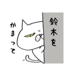ブサ猫名前スタンプ【鈴木編】（個別スタンプ：13）