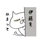 ブサ猫名前スタンプ【伊藤編】（個別スタンプ：13）