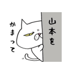 ブサ猫名前スタンプ【山本編】（個別スタンプ：13）
