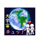 幸運、開運、コテ八くんコテ子ちゃん宇宙へ（個別スタンプ：2）